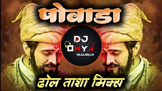 Shivaji Maharaj Powada  Powada  Dhol Tasha Mix  DJ OMYA MIX  djomyamixshivajimaharajdj [upl. by Imoin]