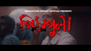 PITHAPULI  পিঠাপুলী  SAVAGE MAHIN  OFFICIAL TEASER [upl. by Lawlor324]