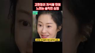 고현정 자식들에 대한 솔직한 심정 고현정 유퀴즈온더블럭 유퀴즈 유재석 [upl. by Itsrik]