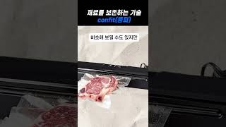 기름에 고기를 보관하는 기법 Confit콩피 [upl. by Best]