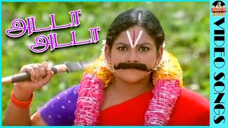 Adada Video Song in Kovai Brothers Movie  Sathyaraj Sibiraj Uma Tamil Video Song  Bicstol Music [upl. by Brown306]