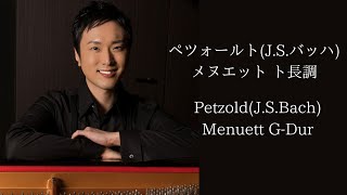 ペツォールト伝JSバッハメヌエットト長調 PetzoldJSBachMenuett GDur BWV Anh114 PfYuki Niitsuma [upl. by Eidnas851]