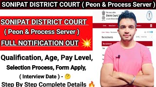 HARYANA DISTRICT COURT SONIPAT PEON amp PROCESS SERVER NEW VACANCY OUT 🔥  districtcourtsonipatpeon [upl. by Mano773]