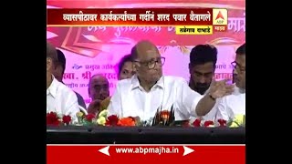 Talegaon Dabhade  Sharad Pawar got annoyed in a programme [upl. by Southard]