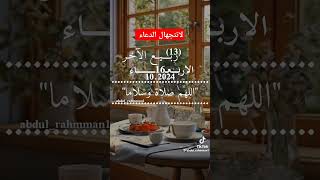 ٢٢ أكتوبر ٢٠٢٤ [upl. by Asyar]