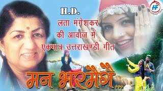 मन भरमैगै  Lata Mangeskar  Superhit Garhwali Song Man Bharmege  Garhwali Song  Himalayan Films [upl. by Ardnaid]