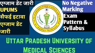 UPUMS परीक्षा डेट जारीUpums Staff Nurse Exam Date DeclareUpums Nursing Officer Exam Date [upl. by Ecikram]