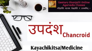 उपदंशUpdanshchancroid GeetarugitarukcBAMS notes [upl. by Mulford]