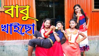 বাবু খাইছো Babu Khaiso  জুনিয়র মুভি  Episode 15  Piash Khan Films [upl. by Luemas]