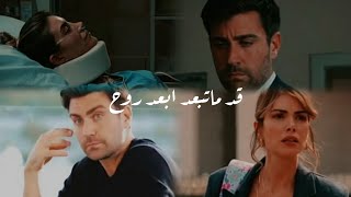 عائشة و كارتال اغنية قد ماتبعد ابعد روح 😔 Kartal ve Ayşe مسلسل المحتال Kalpazan [upl. by Kevina91]