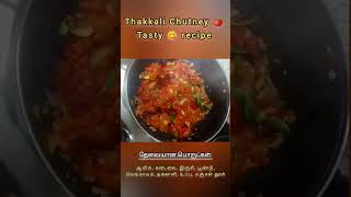 Thakkali Chutney 🍅 tasty 😋 recipecooking [upl. by Myrah]