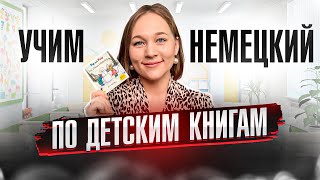 Рассказ который улучшит понимание Немецкого на слух [upl. by Nurse]