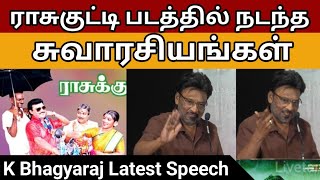 Bhagyaraj Speech at Sevakar Audio Launch  Live Tamil Cinema [upl. by Osgood310]