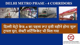 Delhi Metro Phase4🔥 I DMRC phase4 one route about to start🔥 I Delhi Metro New Route I DMRC 🔥 [upl. by Esac]