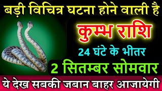 कुम्भ राशि 02 सितम्बर 2024 सोमवार बड़ी विचित्र घटना होने वाली है Kumbh rashi horoscope [upl. by Uwton]