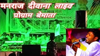 manraj Deewana song  live program beMata kidi Mal manraj [upl. by Wyon615]