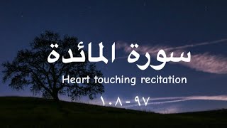 5 Surah Al Maidah 97108 Beautiful recitation by Abdallah humeid سورة المائدة [upl. by Nnylaj416]