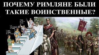 Почему Рим стал военной сверхдержавой [upl. by Adniled269]