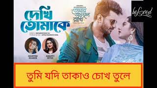 দেখি তোমাকে  Dekhi Tomake  Mahtim Shakib Abanti Sithi  Musfiq R Farhan Keya Payel  Natoker Gan [upl. by Etnohs]