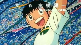 Captain Tsubasa Opening 1 versión 1 japonés [upl. by Kielty490]