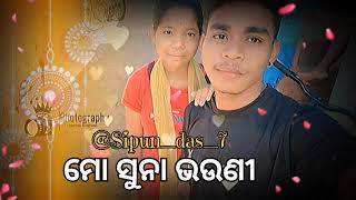 new Odia Gita Song ମୋ ସୁନା ଭଉଣୀ🙏😊 [upl. by Madalyn13]