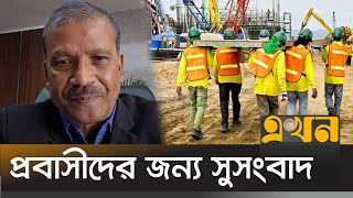 প্রবাসীদের যে সুসংবাদ দিলেন আসিফ নজরুল  Asif Nazrul  Bangladeshi Immigrants  Remittance Worker [upl. by Pelagias]