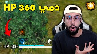 FREE FIRE 🔥 Solo vs Squad 🔫 فري فاير  عندي 360 في الدم [upl. by Bowden]