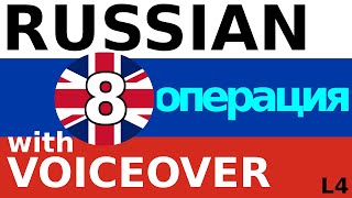 ОПЕРАЦИЯ  Russian for physicians [upl. by Sutelc]