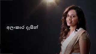 අලංකාර දෑසින් by Mishani Perera [upl. by Mady652]