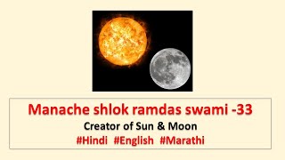 Manache Shlok 33 REVOLUTIONARY Path to Spiritual Growth [upl. by Piderit]