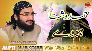 Teri Hamdo Sana Hovy  New Hamd 2024  Mufti Saeed Arshad Al Hussaini  Islamic Studio DefaeSahaba [upl. by Genovera789]