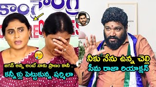 Seema Raja REACTION On YS Sharmila Reddy Gets EMOTIONAL Over Assets Issue With YS Jagan  FH [upl. by Adlee848]