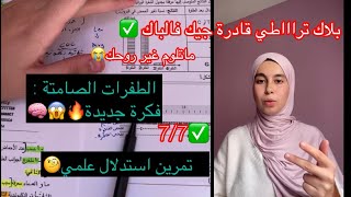 فكرة جديدةقادرة جيك فالباك🧠🔥الطفرات الصامتة✅ تمرين استدلال علميبكالوريا 2025 [upl. by Ainwat]