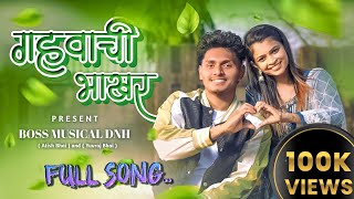 गहवाची भाखर Gahvachi Bhakhar Song🎵YUVARAJ BONDPAYAL VARTHE 🎤 ROSHAN RAVTE KAJAL RAVTE 🎛️RK KING [upl. by Dnob]