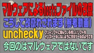 マルウェアhostsファイルの改竄 今回はセーフですが unchecky [upl. by Elletnuahs643]