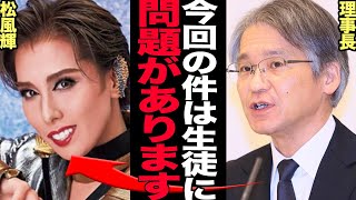 宝塚歌劇団宙組生徒が明かした高田健司のトンデモ発言に驚愕！事件を解決を丸投げした劇団幹部、いじめ主犯格のトップスターの胸中に絶句…有愛きいが苦しめられた鉄の掟、規則改定を急ぐ劇団の思惑に騒然… [upl. by Melitta]