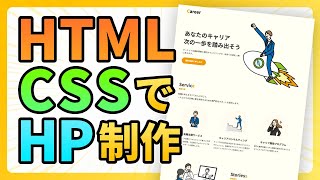 HTML・CSSでホームページ作成する方法を解説【Web制作コーディング】 [upl. by Nunes]