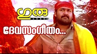 Devasangeetham Neeyalle  Superhit Malayalam Movie  Guru  Movie Song [upl. by Tillio]