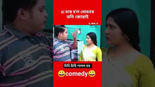 Si sir জমনী😂😁🤣 funny baharbarioutpost comedy arijitlovesongs newmusic memes [upl. by Plank623]