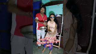 চশমা কি করতে নিয়েছো খাবারে চুল কেন 😀 comedy viralvideo [upl. by Natsirhc]