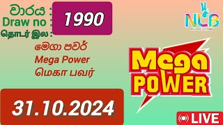 Mega Power 1990 31102024 Today  මෙගා පවර් DLB NLB Lottery result [upl. by Herries233]