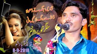 Jeway jag ty Dhola l Latest Punjabi And Saraiki Song 2018 l Tanveer Anjum [upl. by Etterb152]