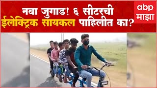 Electric Bicycle ग्रामीण भागात तरुणाने तयार केली इलेक्ट्रीक सायकलआनंद महिंद्रांकडून व्हीडिओ शेअर [upl. by Ataga]