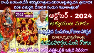 October 2024 CalendarGood days in October 20242024 October telugu Calendar2024 October calendar [upl. by Eido308]