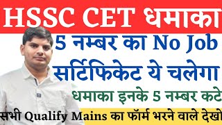 HSSC CET धमाका 5 नम्बर No Job Certificate वालो देखो  HSSC CET No Job Marks  HSSC Socio Economics [upl. by Whitehurst]