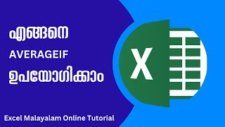 How to use AVERAGEIF  MS Excel Malayalam Tutorials [upl. by Fadden854]