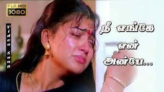 Nee Enge En anbe HD song  Swarnalath Sad Love Melody  Chinna Thambi  Tamil Love Feeling songs [upl. by Henson]