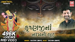 KrushnajI Na Naam Ni Tu Loot  કૃષ્ણજી ના નામની લૂંટ  Shrinathji Bhajan Sachin LImaye [upl. by Hyacinth]