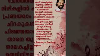 Pinneyum Pinneyum aaro kinavinte💓Song with Lyricsshortsstatus [upl. by Malinin]