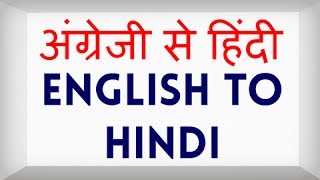 Internet par Angrezi se Hindi anuvaad kaise kare इंटरनेट पर अंग्रेजी से हिंदी में अनुवाद कैसे करें [upl. by Arremat]